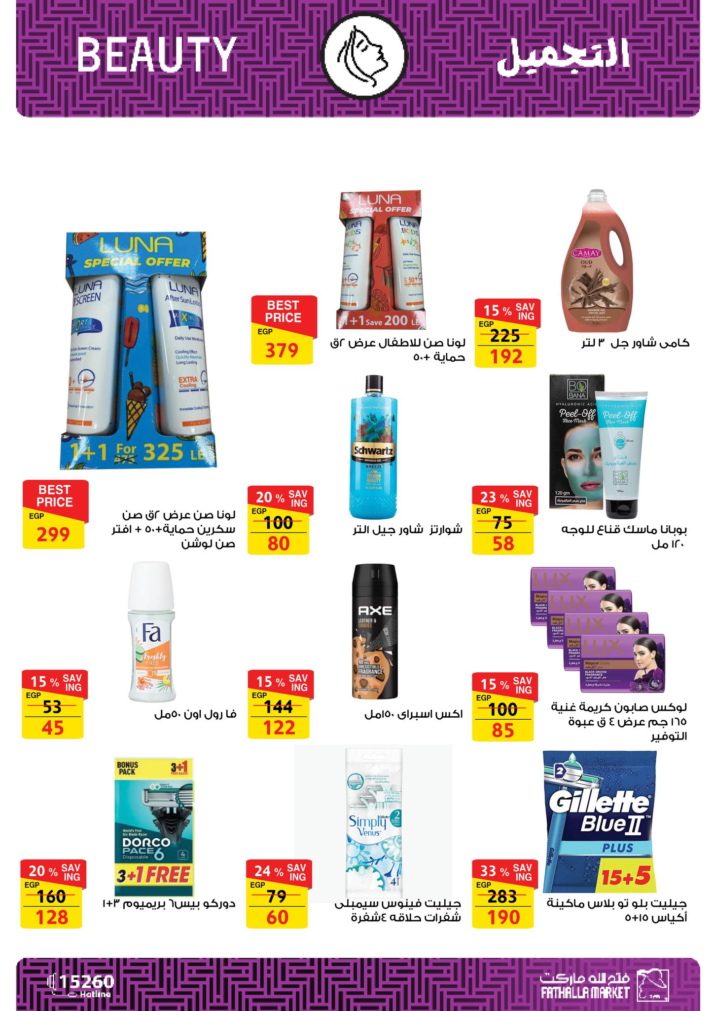 fathalla offers from 23jun to 5jun 2025 عروض فتح الله من 23 يونيو حتى 5 يونيو 2025 صفحة رقم 25